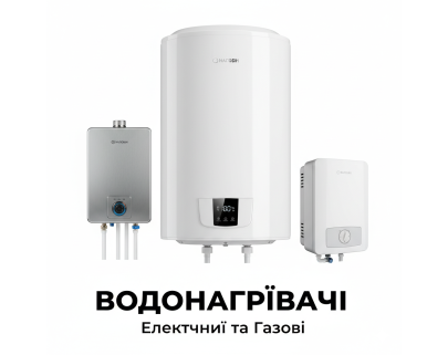 Водонагрівачі